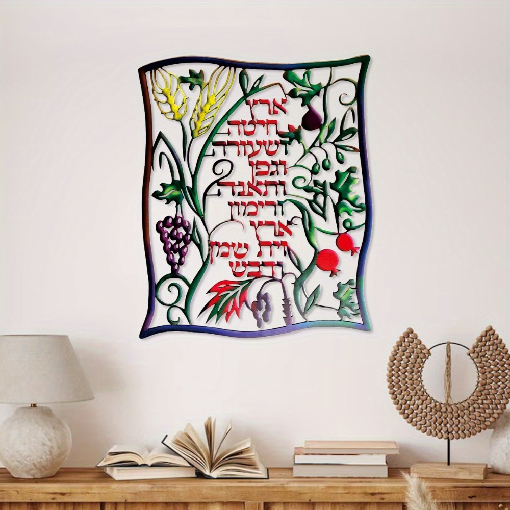 CIFBUY Metal Wall Art Jewish S - Home Decor 评论和价格