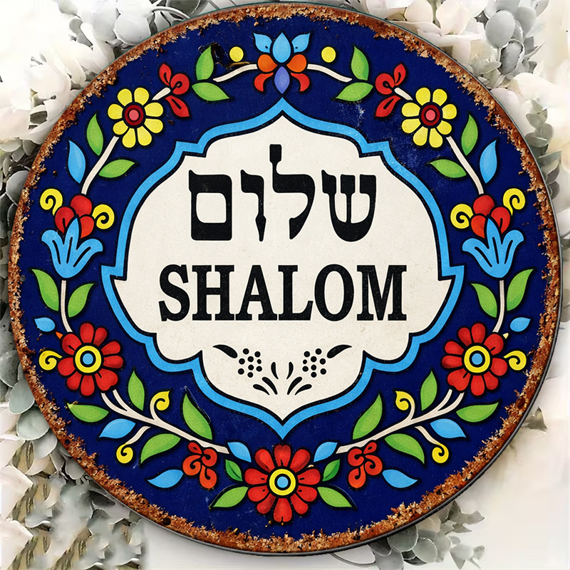 CIFBUY Vintage Shalom Peace Al - Home Decor 评论和价格