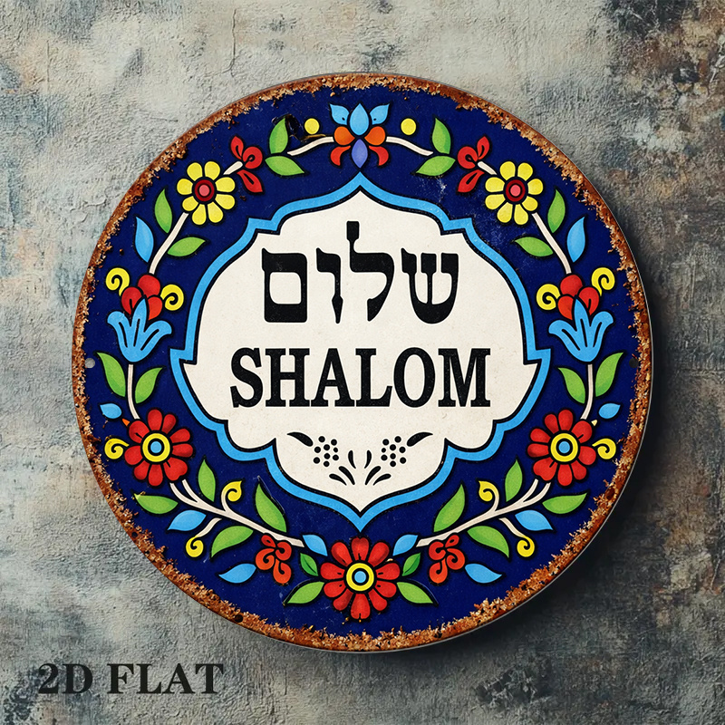 CIFBUY Vintage Shalom Peace Al - Home Decor 评论和价格