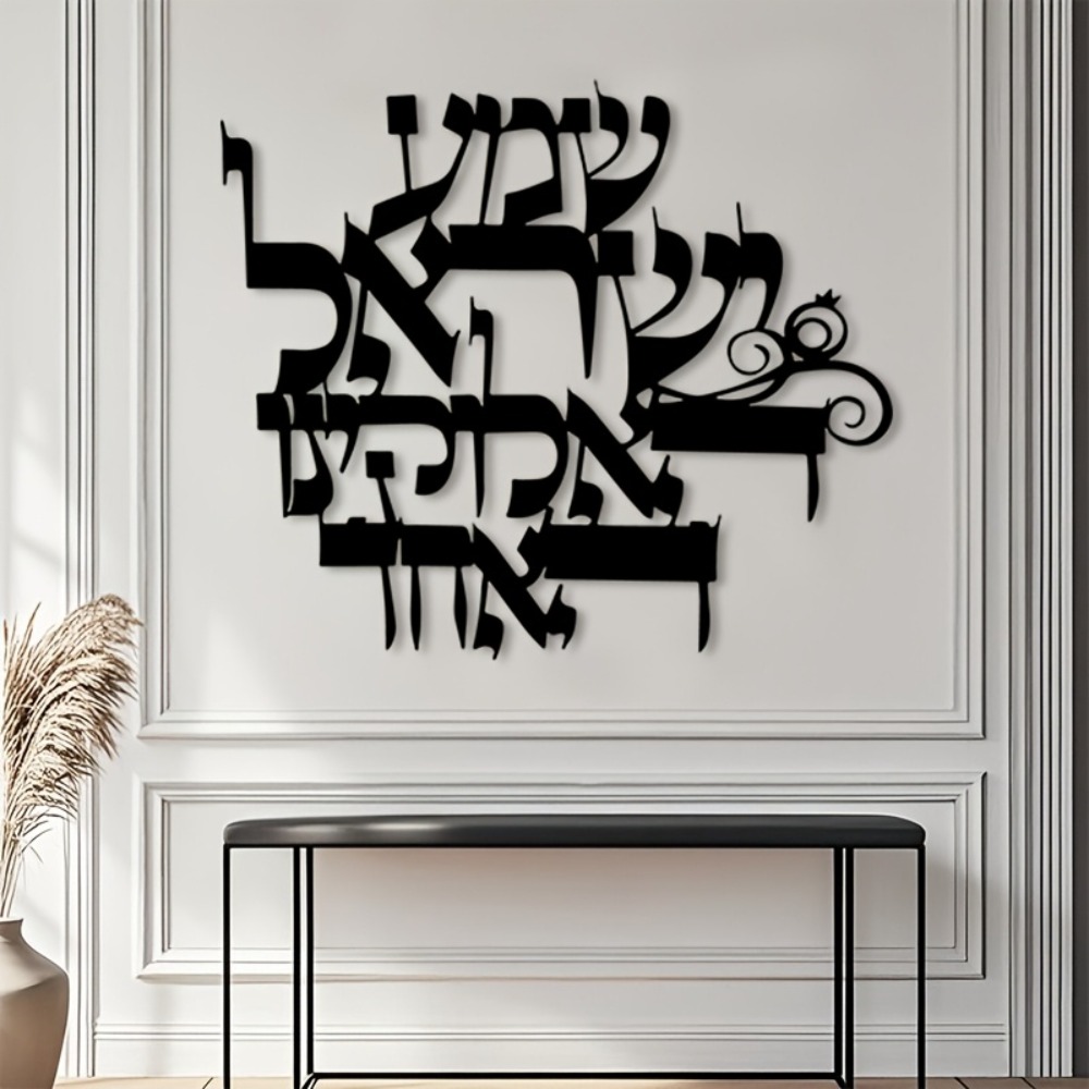 CIFBUY Elegant Hebrew Metal Wa - Home Decor 评论和价格