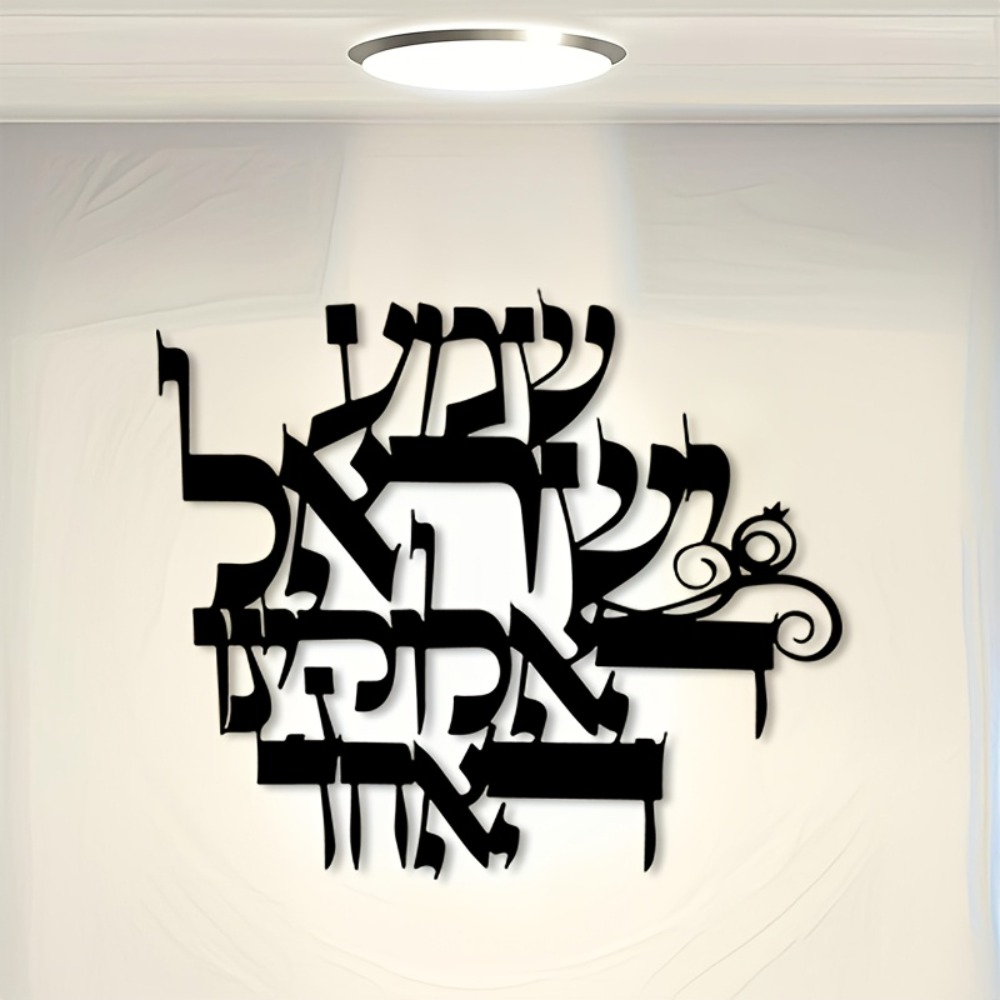 CIFBUY Elegant Hebrew Metal Wa - Home Decor 评论和价格