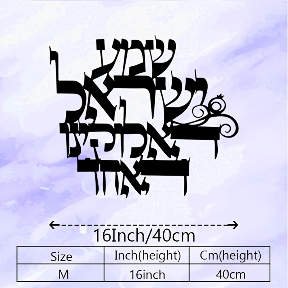 CIFBUY Elegant Hebrew Metal Wa - Home Decor 评论和价格