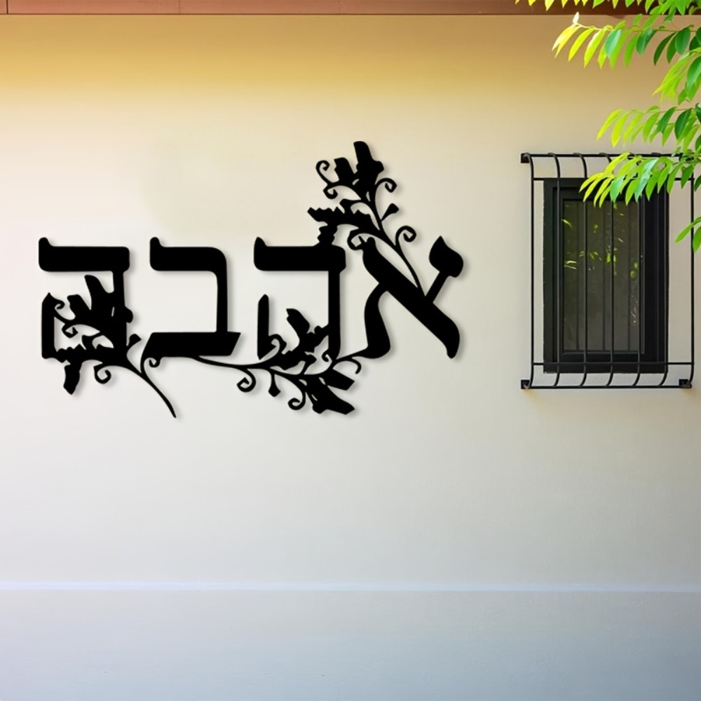 CIFBUY Hebrew Alphabet Metal W - Home Decor 评论和价格
